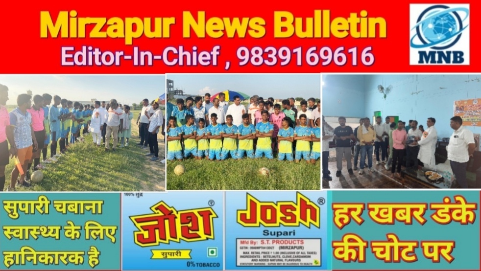 मिर्ज़ापुर में जूनियर बाल कुश्ती एवं फुटबॉल प्रतियोगिता कार्यक्रम में बतौर मुख्यातिथि पहुंचे मड़िहान विधायक