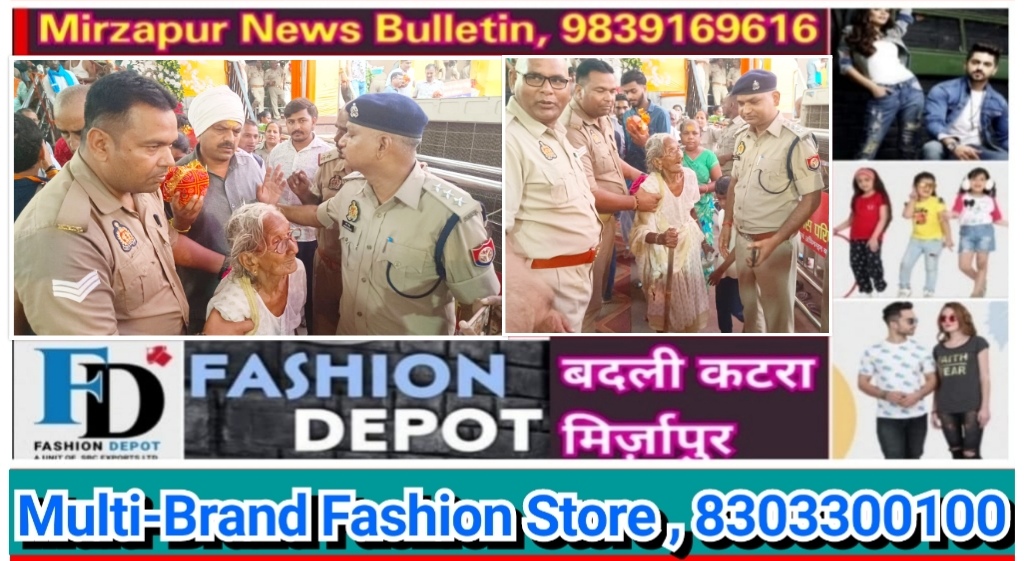 मिर्ज़ापुर विन्ध्याचल धाम में दर्शन पूजन करने आयीं 104 वर्षीय वृद्ध महिला को पुलिस ने सेवाभाव से देवी का सुगम दर्शन कराया