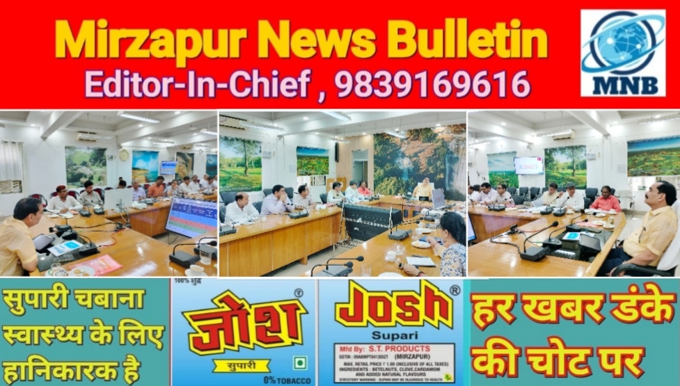 मिर्ज़ापुर मण्डलायुक्त ने स्वास्थ्य विभाग की समीक्षा बैठक में जीवन रक्षक औषधियों उपकरणों की ली जानकारी