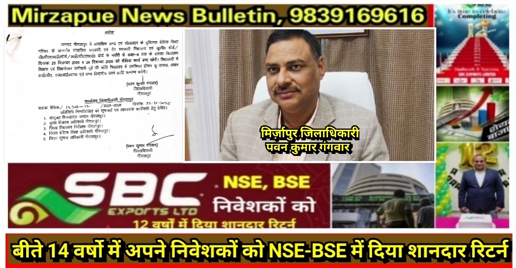 मिर्ज़ापुर जिलाधिकारी ठंड को देखते हुए कक्षा 08 तक के सभी स्कूलों को 24 दिसम्बर तक बंद करने का आदेश जारी किया