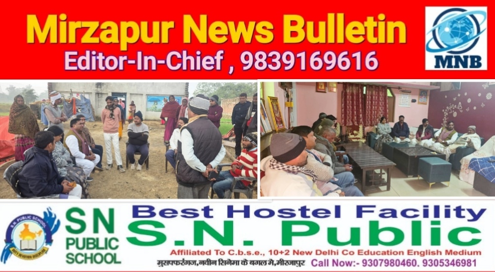 मिर्ज़ापुर मड़िहान विधायक भीषण ठंड में भी क्षेत्र वासियों के बीच पहुंचे कही शोक प्रकट करने कही लोगो का हालचाल लेने