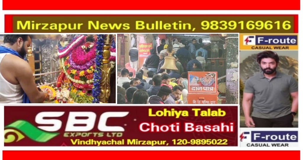 मिर्ज़ापुर विंध्याचल माँ विन्ध्यवासिनी देवी धाम में नववर्ष पर भारी भीड़ को देखते हुए चरण स्पर्श पर रोक लगाई गई