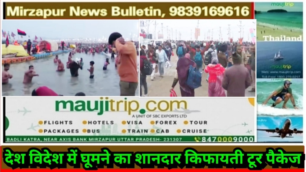 प्रयागराज में माघ मेले की हुई शुरुआत पौष पूर्णिमा के पहले मुख्य स्नान में बड़ी संख्या में श्रद्धालुओं ने लगाई डुबकी