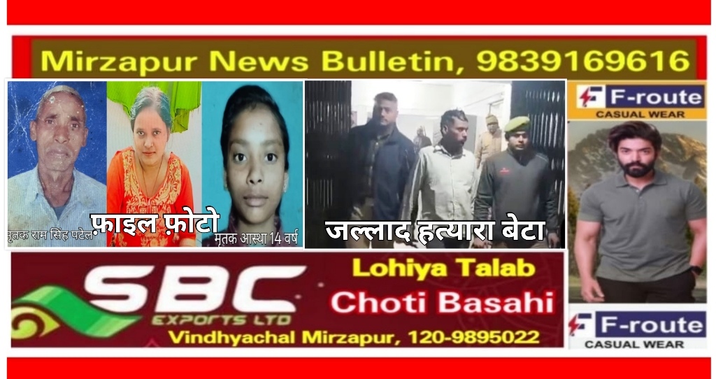 प्रयागराज में पिता ने छोटे बेटे के नाम पर प्रॉपर्टी करने से नाराज़ बड़े बेटे नें अपने पिता बहन और भांजी क़ो उतारा मौत के घाट