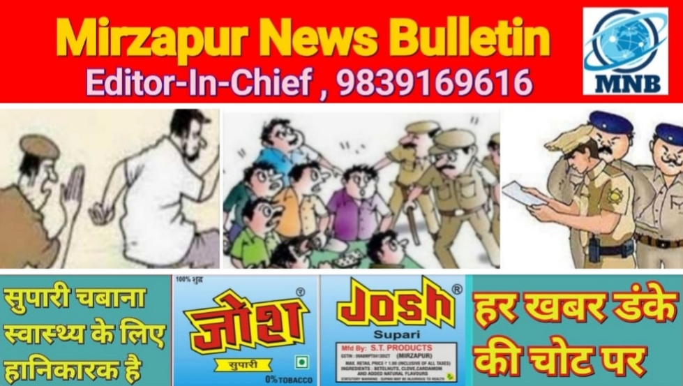 मिर्ज़ापुर के नौ थानों पर बीएनएसएस के तहत 19 व्यक्तयो का शान्ति व्यवस्था बनाये रखने के क्रम में चालान