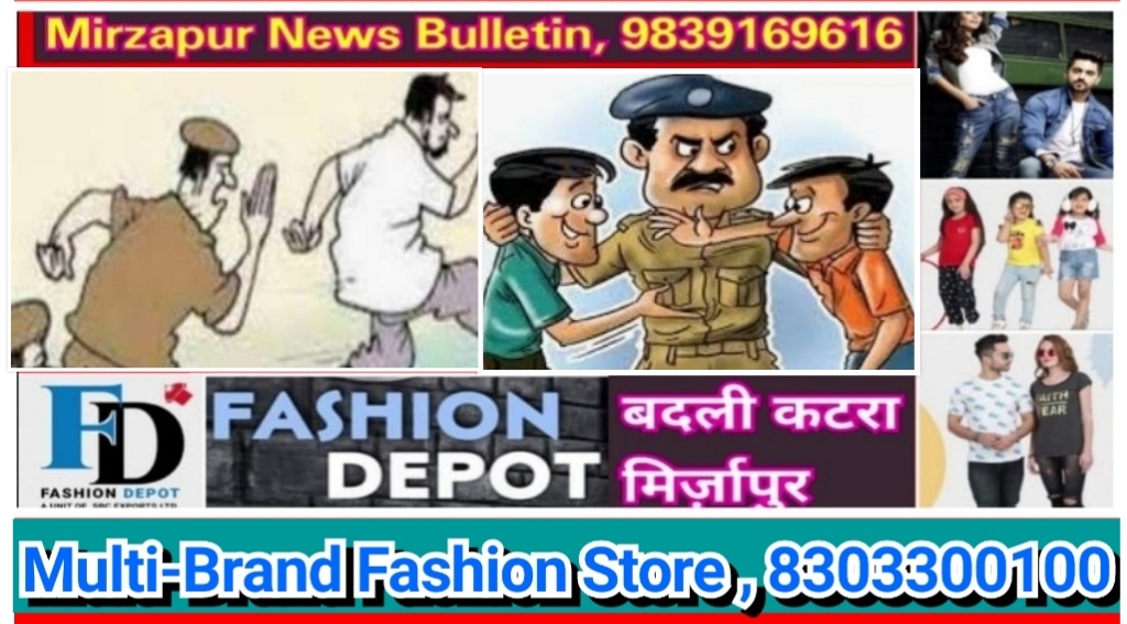 मिर्ज़ापुर जनपद के तीन थानों से फरार चल रहे चार वारंटियों को पुलिस ने किया गिरफ्तार
