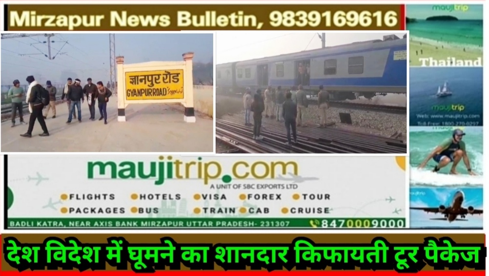 भदोही ज्ञानपुर रोड स्टेशन पर मेमू ट्रेन पर पथराव आधा दर्जन यात्री घायल