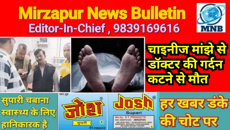 जौनपुर में बाइक से जा रहे एक डॉक्टर की चाइनीज मांझे से गर्दन कटने से मौत