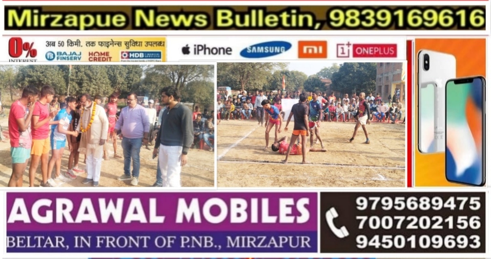 मिर्ज़ापुर कोन के कमासिन गांव में कबड्डी प्रतियोगिता का पूर्व भाजपा जिला अध्यक्ष ने फीता काट किया उदघाट्न
