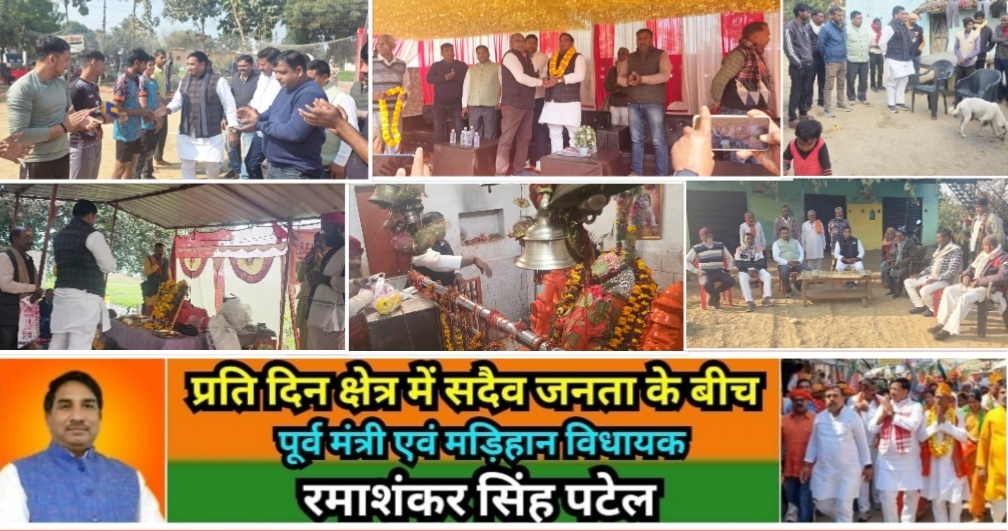 मिर्ज़ापुर मड़िहान विधायक अपने विधानसभा क्षेत्र में आज दर्जनों कार्यक्रम में शामिल होने पहुंचे