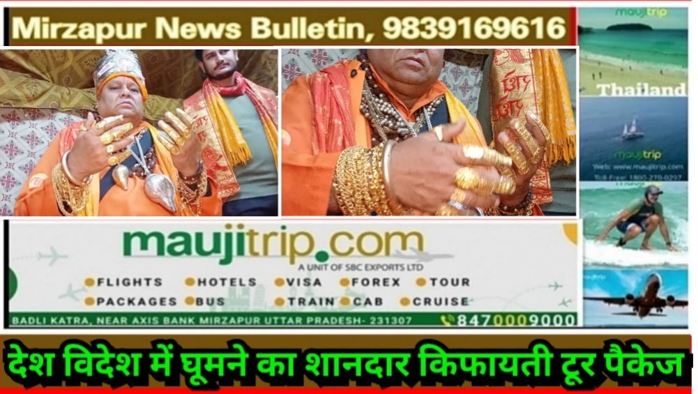 प्रयागराज माघ मेले मे सतुआ बाबा के बाद गोल्डन गूगल बाबा इन दिनों चल रहे चर्चा मे