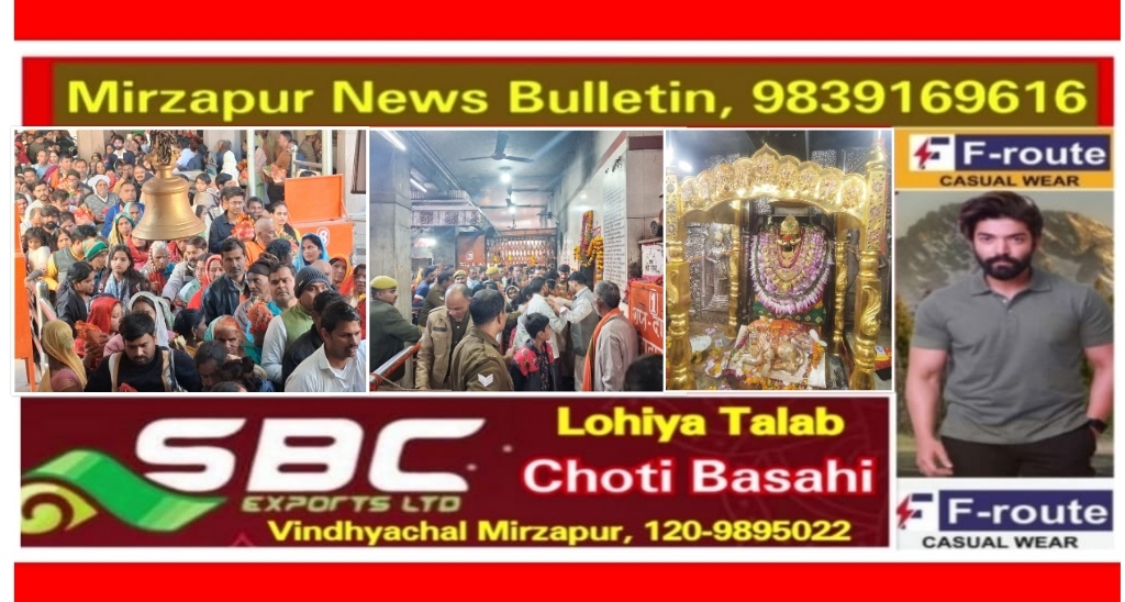 मिर्ज़ापुर विन्ध्याचल माँ विन्ध्यवासिनी धाम में मौनी अमावस्या पर दर्शन पूजन करने वाले श्रद्धालुओ की उमड़ी भारी भीड़