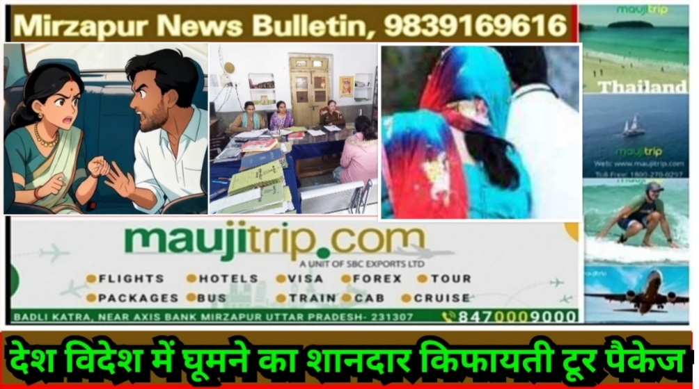 मिर्ज़ापुर बिछड़े सात दम्पत्तियों को परिवार परामर्श केन्द्र ने आपस मे साथ रहने को किया राजी