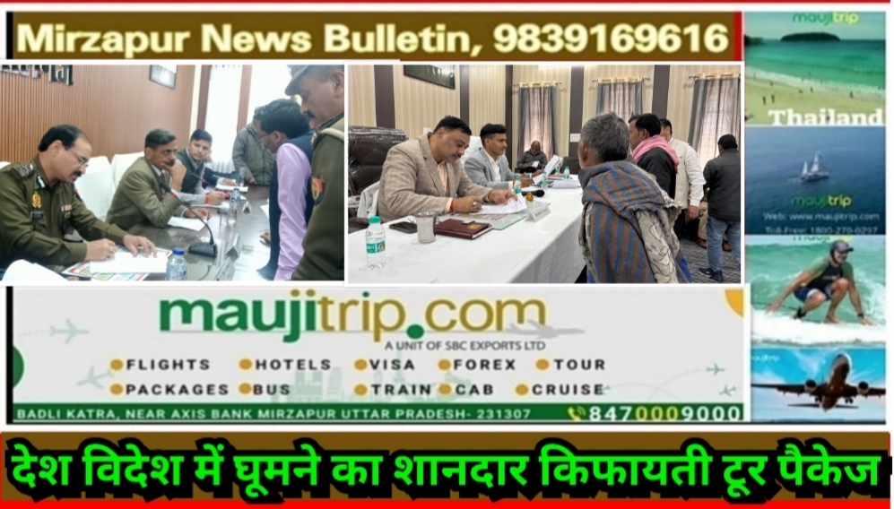 मिर्ज़ापुर के सभी तहसीलो में आयोजित सम्पूर्ण समाधान दिवस पर अधिकारियों ने आमजन की सुनी समस्या