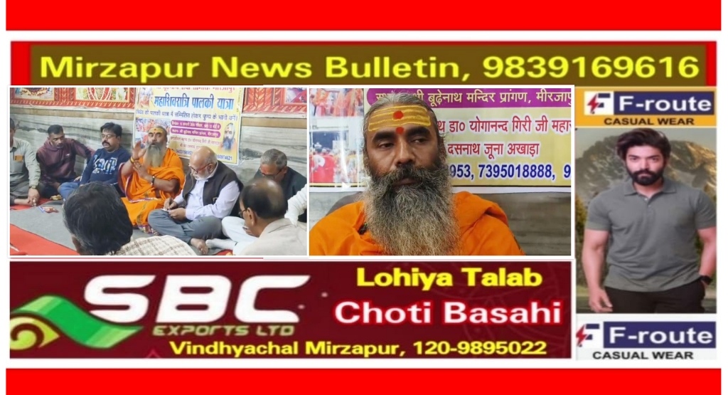 मिर्ज़ापुर बुुढे नाथ मंदिर से निकलने वाली पालकी यात्रा से पहले सड़के सही नही हुई तो संतो की सनातन कर्फ्यू की चेतावनी
