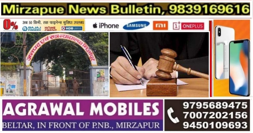 मिर्ज़ापुर मुख्य न्यायिक मजिस्ट्रेट की अदालत ने मारपीट के मामले में तीन लोगों को अर्थदण्ड से किया दंडित