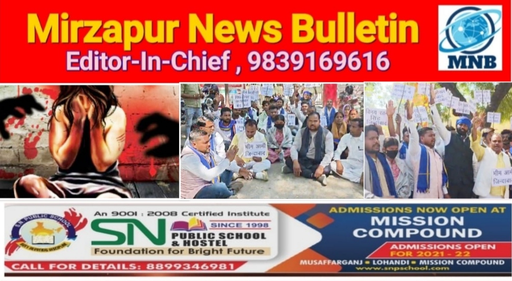 मिर्ज़ापुर थाना चुनार क्षेत्र की पीड़िता के साथ हुए गैंगरेप को छेड़खानी में मामला दर्ज करने को लेकर कलेक्ट्रेट पर प्रदर्शन