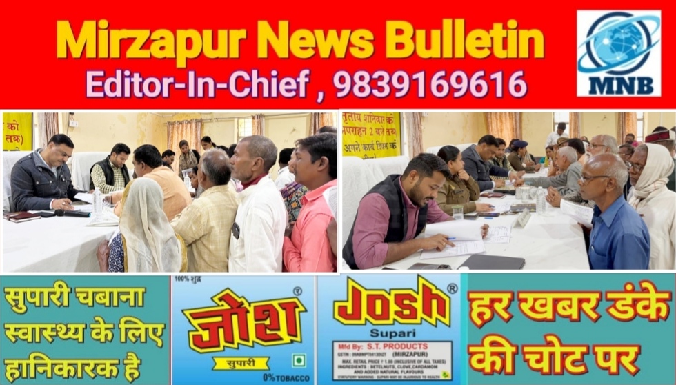 मिर्ज़ापुर जनपद के सभी तहसीलो में आयोजित सम्पूर्ण समाधान दिवस पर अधिकारियों ने सुनी समस्या