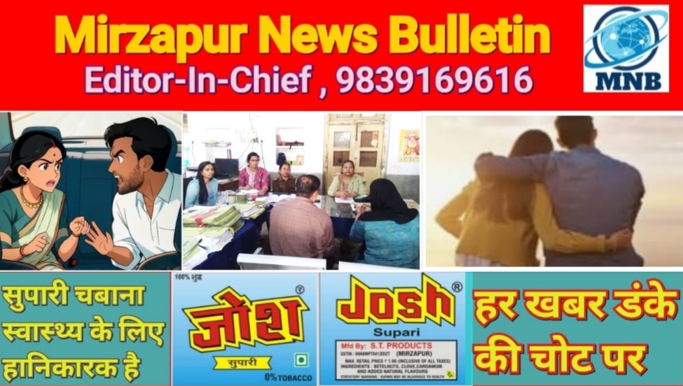 मिर्ज़ापुर परिवार परामर्श केंद्र में सात दम्पत्ति साथ रहने को हुए राजी