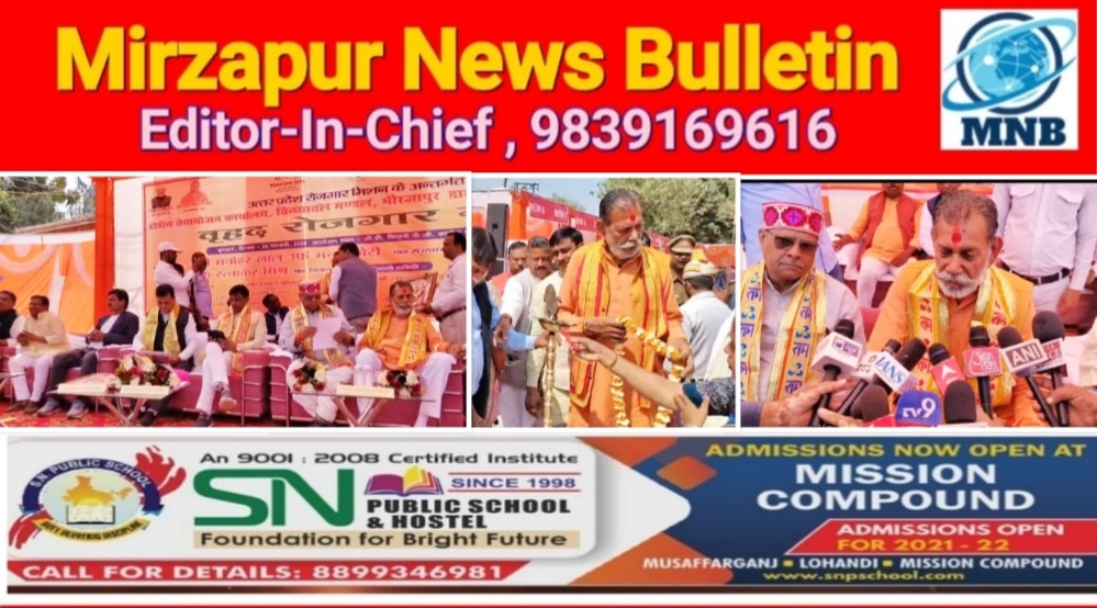 मिर्ज़ापुर जीडी बिनानी कालजे में राज्यमंत्री मनोहर लाल उर्फ मन्नू कोरी ने वृहद रोजगार मेले का शुभारंभ किया