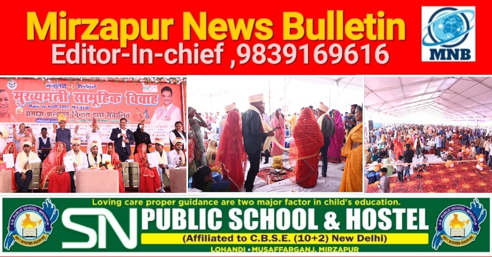 मिर्ज़ापुर नगर के महुवरिया जीआईसी ग्राउंड में 261 जोड़ो का सामूहिक विवाह सम्पन्न