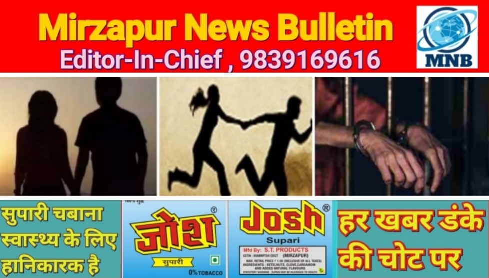 मिर्ज़ापुर कोतवाली कटरा क्षेत्र से नाबालिग लड़की को भगाने व उसके साथ दुष्कर्म करने के आरोप में युवक गिरफ्तार