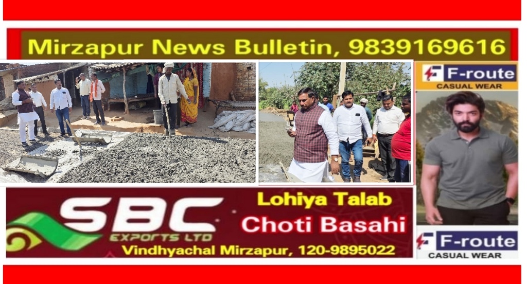 मिर्ज़ापुर मड़िहान विधायक का घटिया सड़क निर्माण देख पारा हुआ हाई अधिकारियों को लगाई फटकार काम रुकवाया