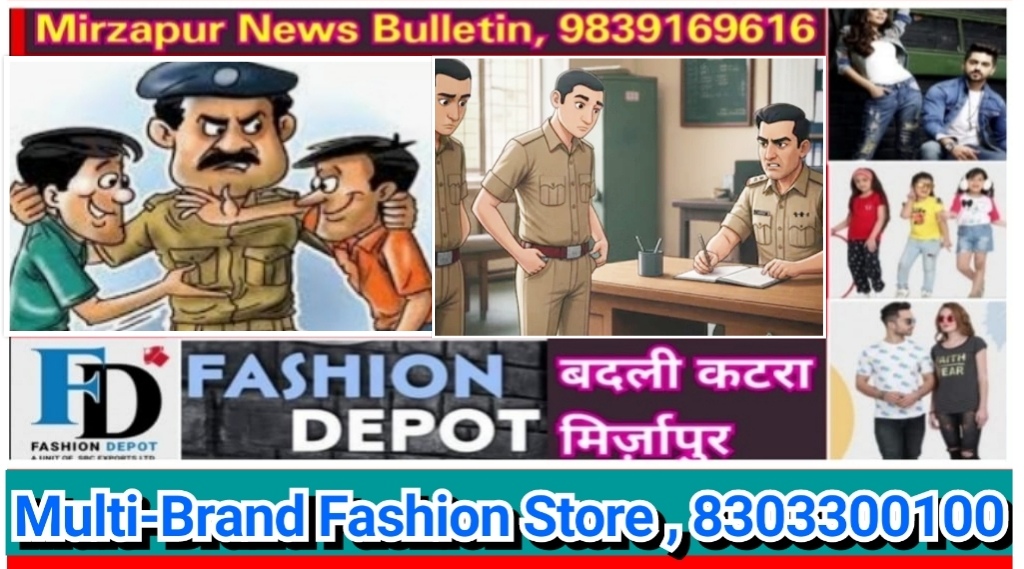 मिर्ज़ापुर थाना कोतवाली कटरा क्षेत्र से फरार वारण्टी गिरफ्तार 16 व्यक्तियों का हुआ चालान