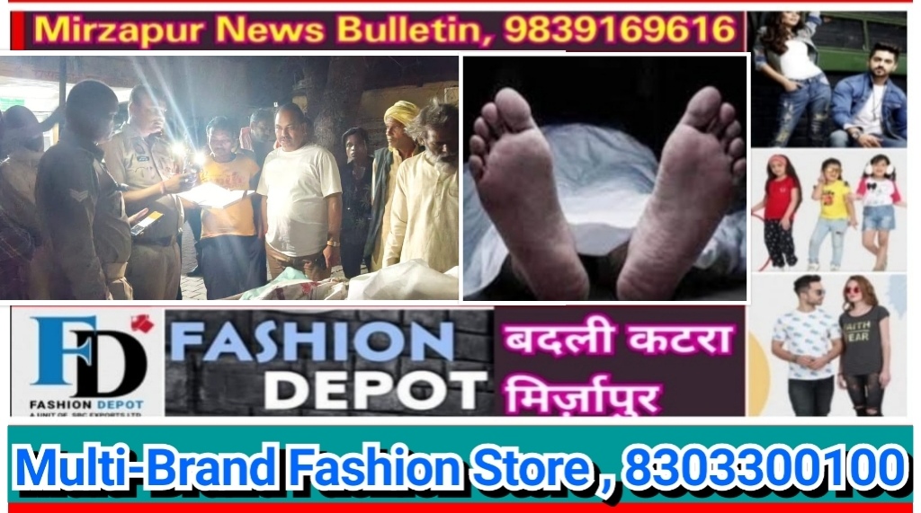 मिर्ज़ापुर थाना ड्रमंडगंज क्षेत्र के महोगढ़ी गांव में ईट लदी ट्रैक्टर ट्रॉली ने बाइक सवार को मारी टक्कर युवक की मौत