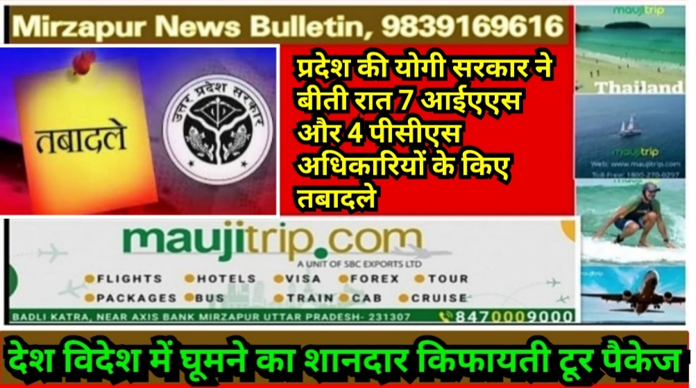 प्रदेश की योगी सरकार ने बीती रात 7 आईएएस और 4 पीसीएस अधिकारियों के किए तबादले