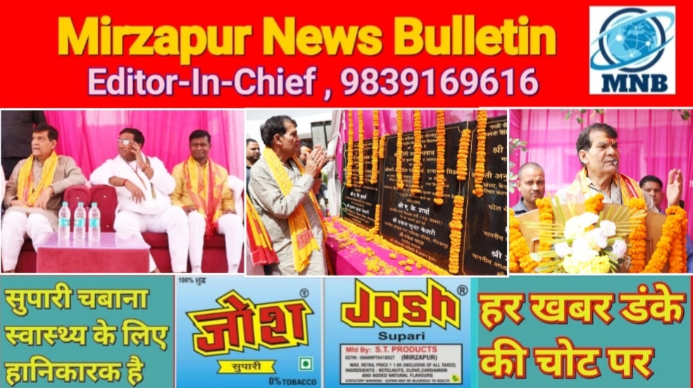 मिर्ज़ापुर विन्ध्याचल में नगर विकास एवं ऊर्जा मंत्री ए के शर्मा ने दो करोड़ की विकास परियोजनाओं का किया लोकार्पण